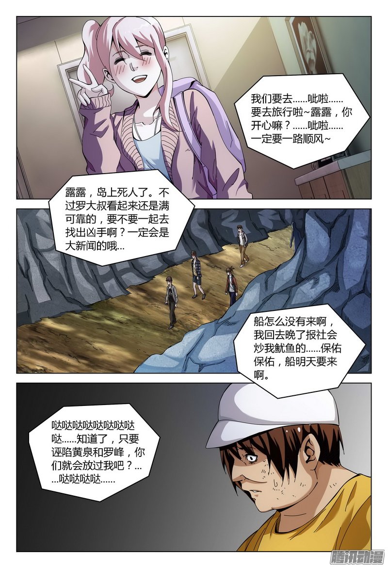 《极乐世界》漫画 142话