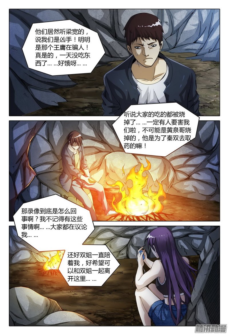 《极乐世界》漫画 142话