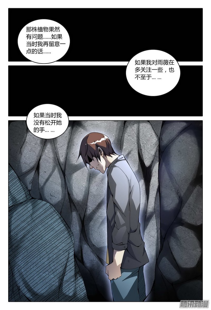 《极乐世界》漫画 143话