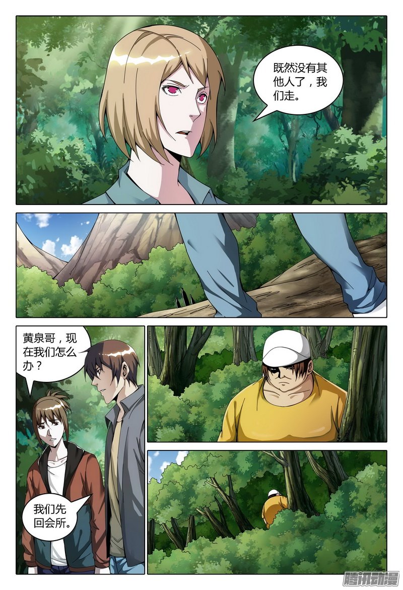 《极乐世界》漫画 146话