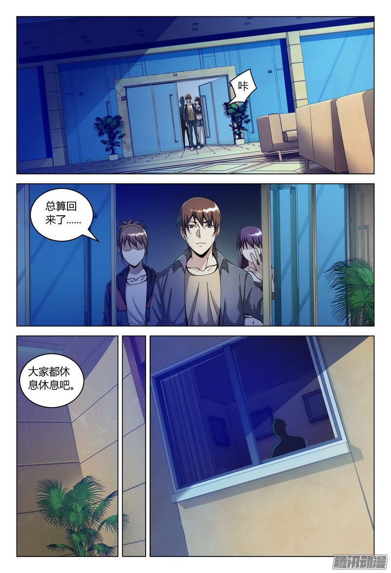 《极乐世界》漫画 146话