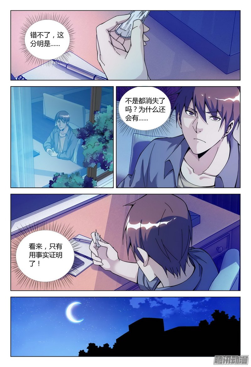 《极乐世界》漫画 146话