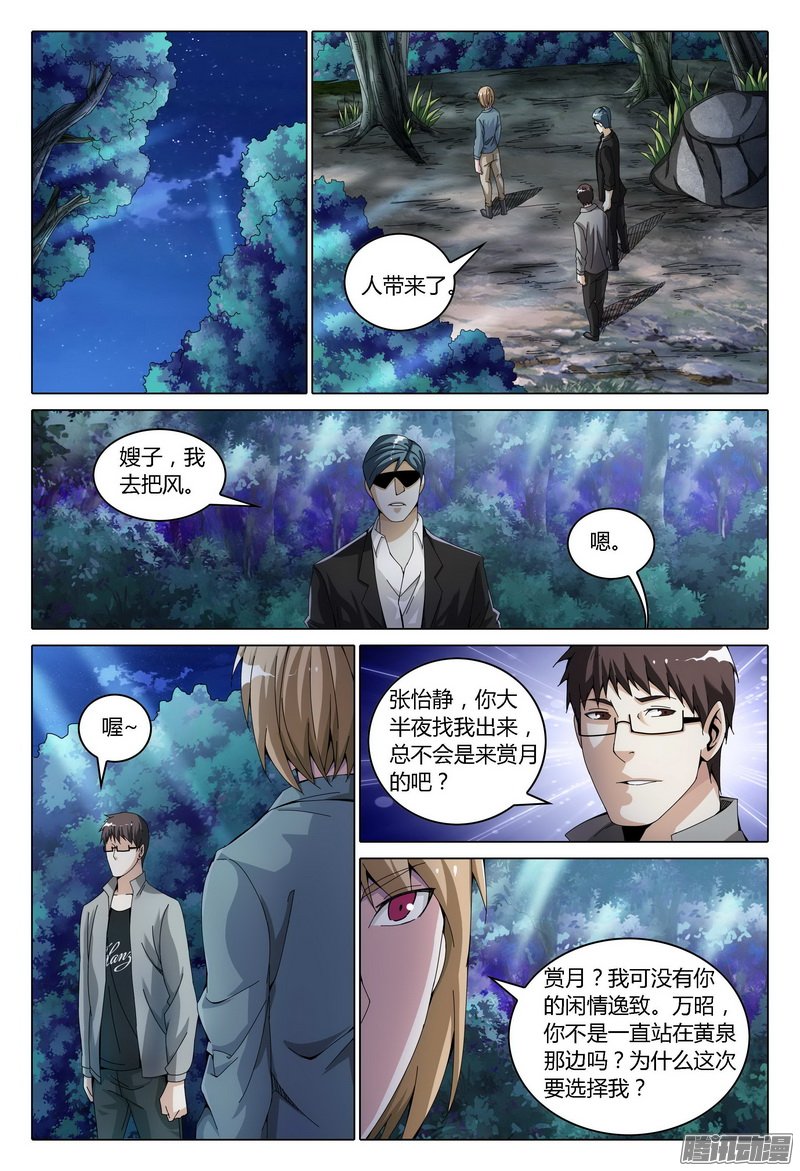 《极乐世界》漫画 146话