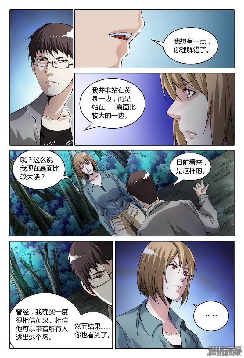 《极乐世界》漫画 146话