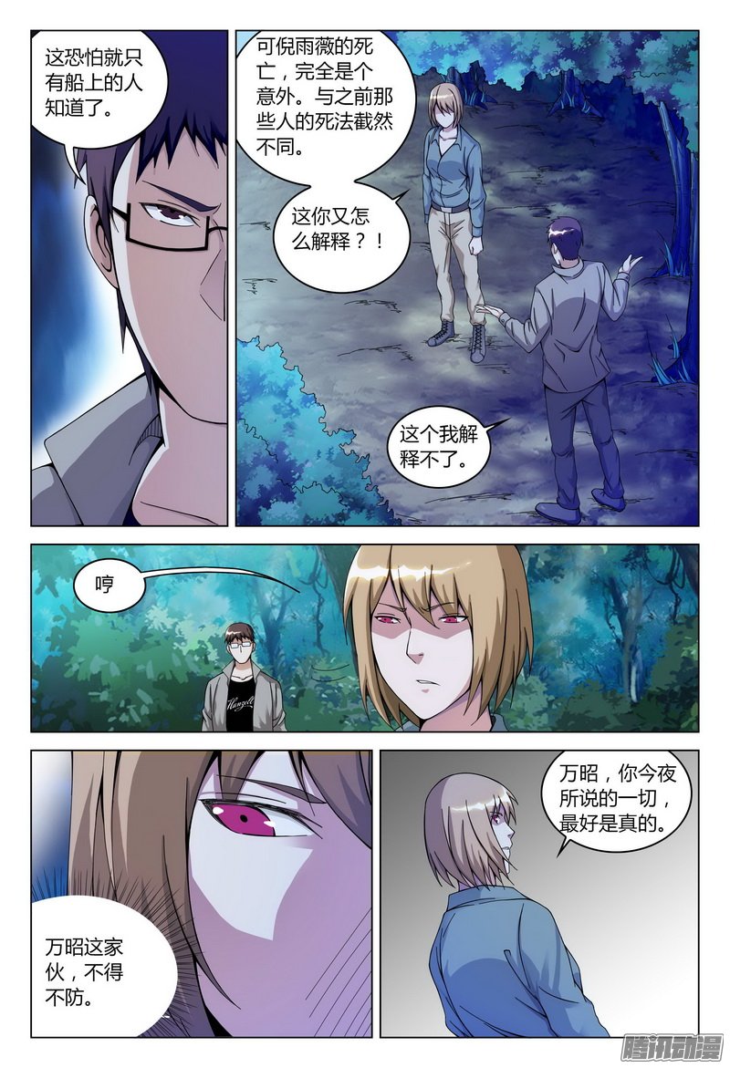 《极乐世界》漫画 147话