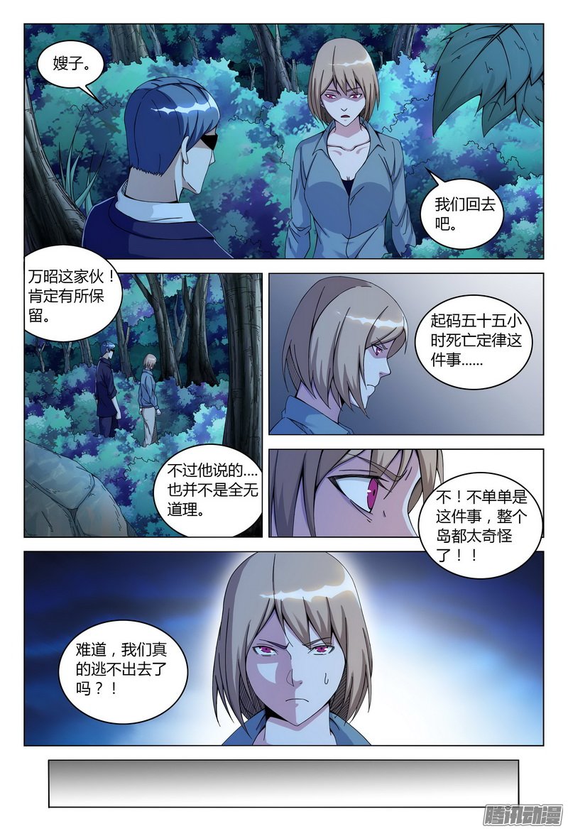 《极乐世界》漫画 147话