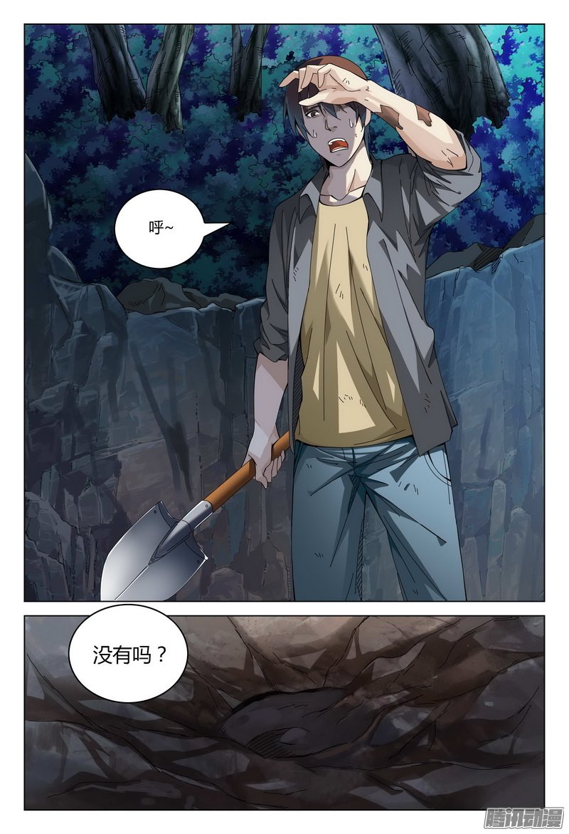 《极乐世界》漫画 147话