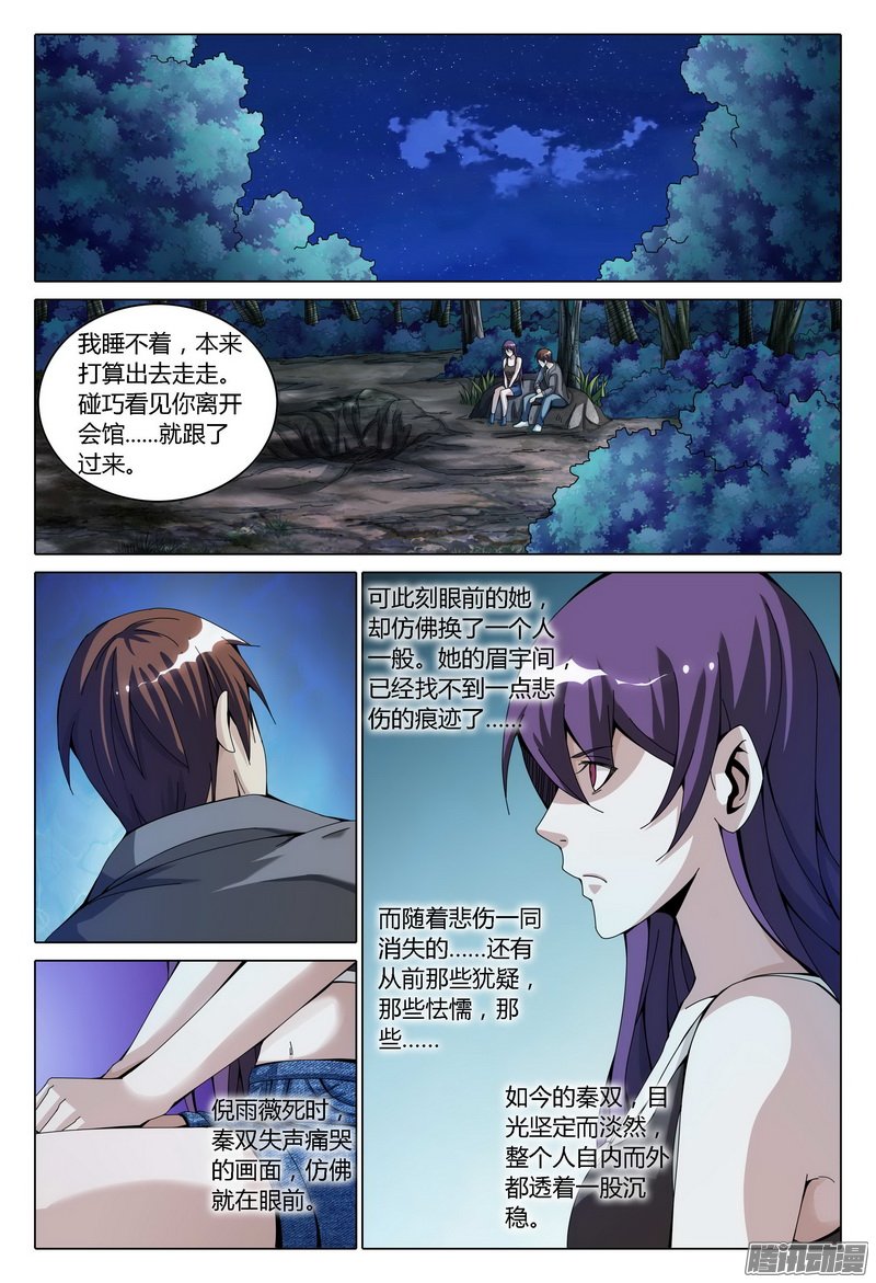 《极乐世界》漫画 147话