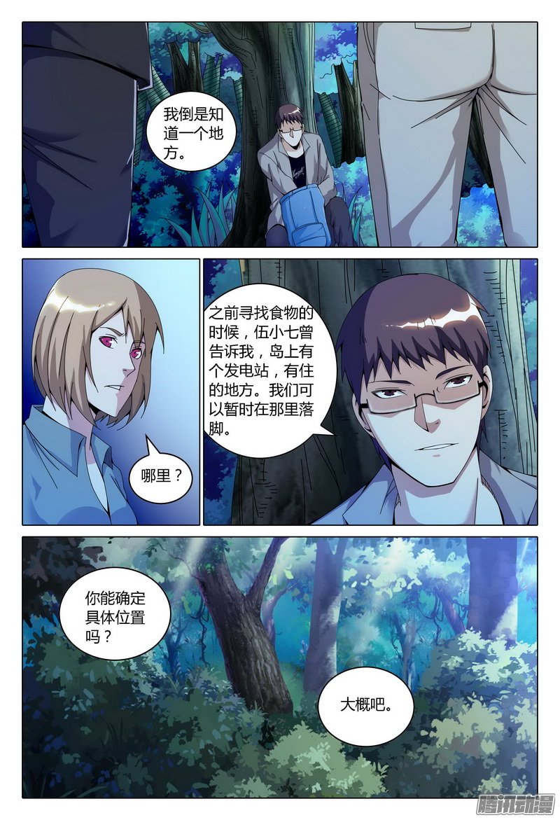 《极乐世界》漫画 149话