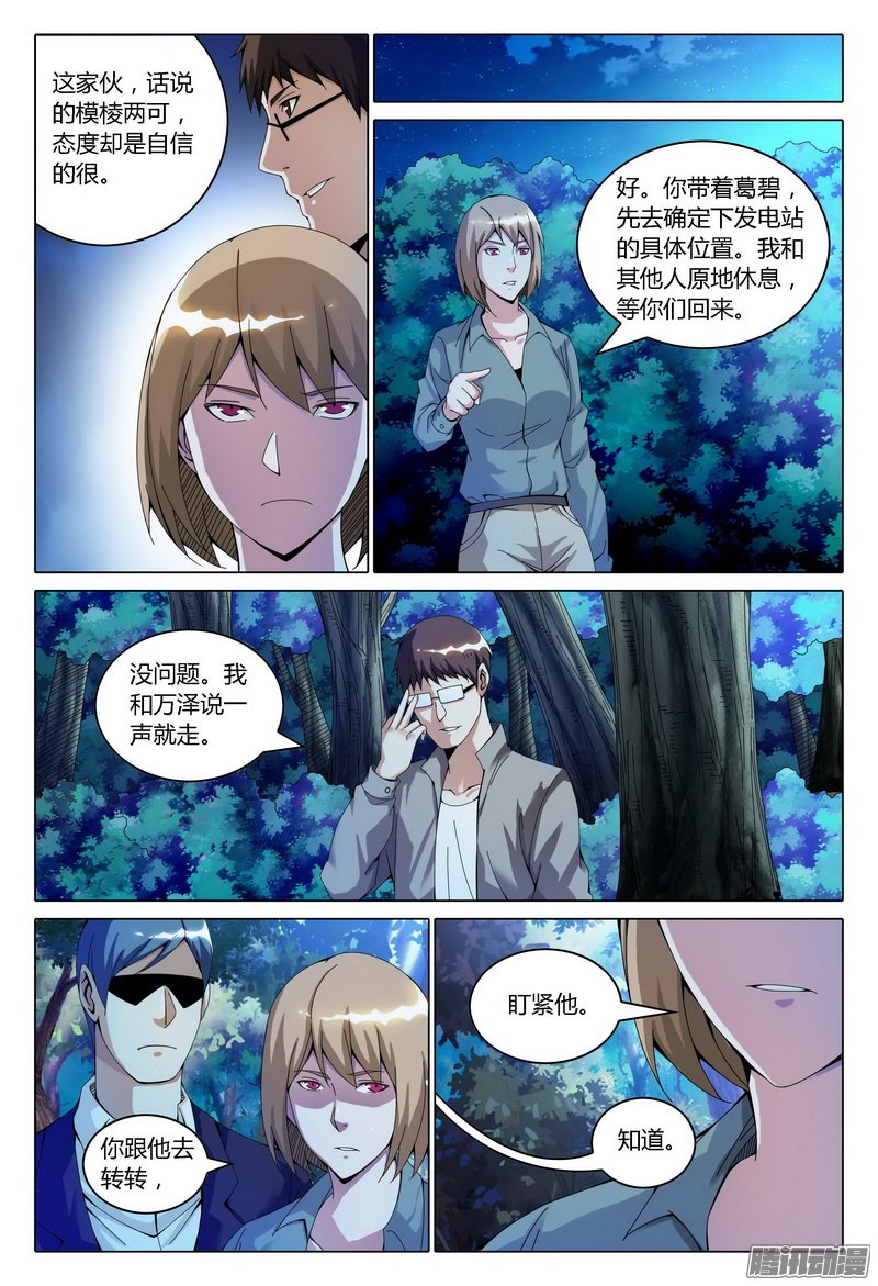 《极乐世界》漫画 149话