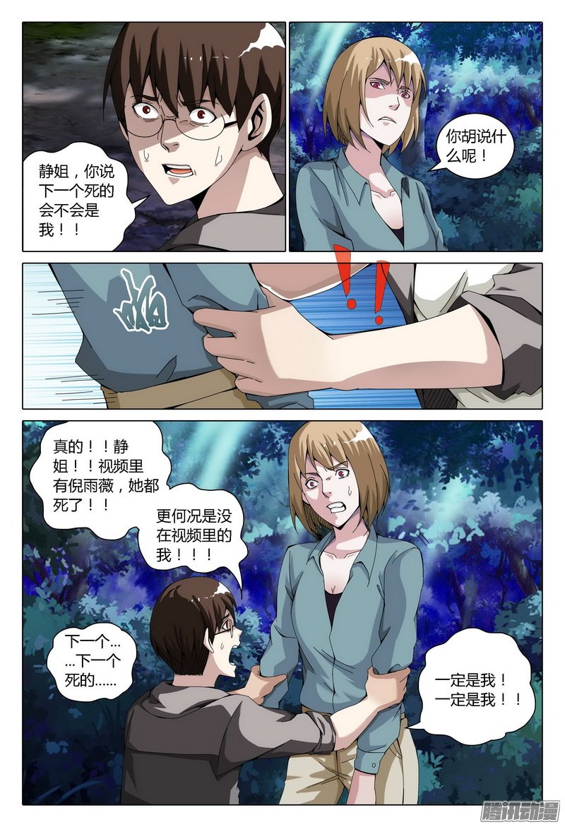 《极乐世界》漫画 149话