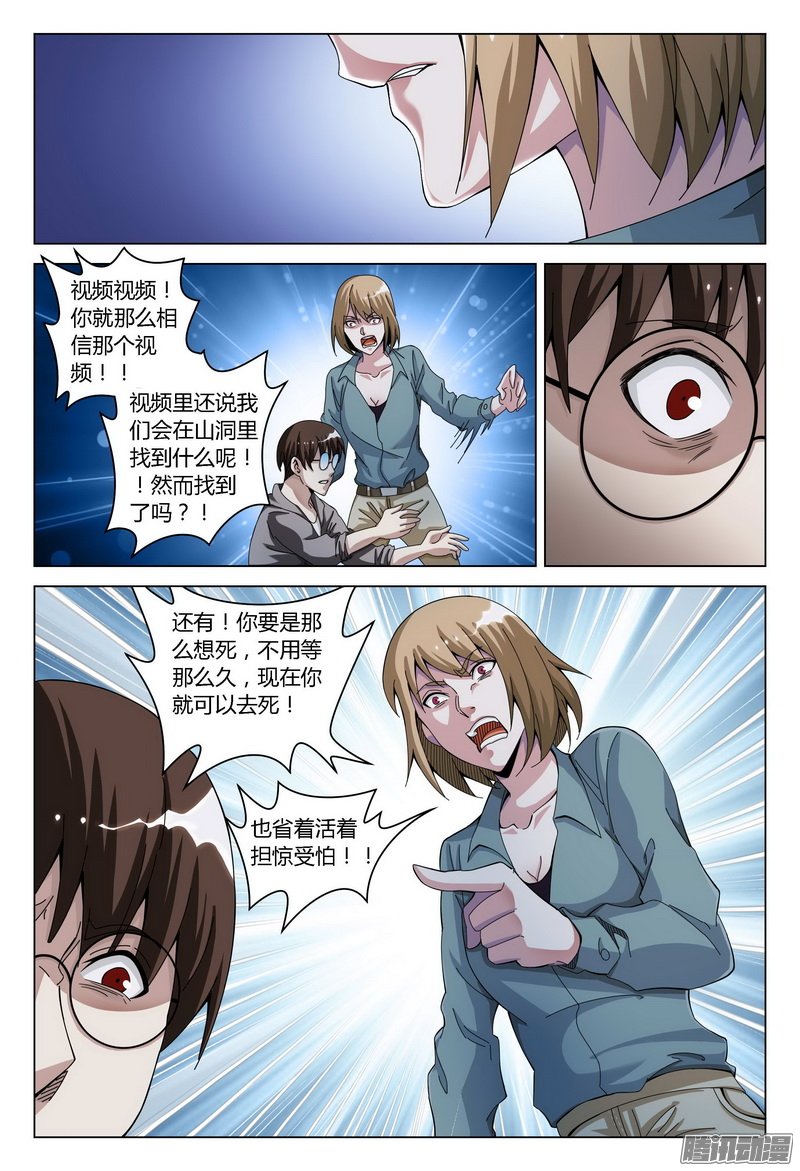 《极乐世界》漫画 149话