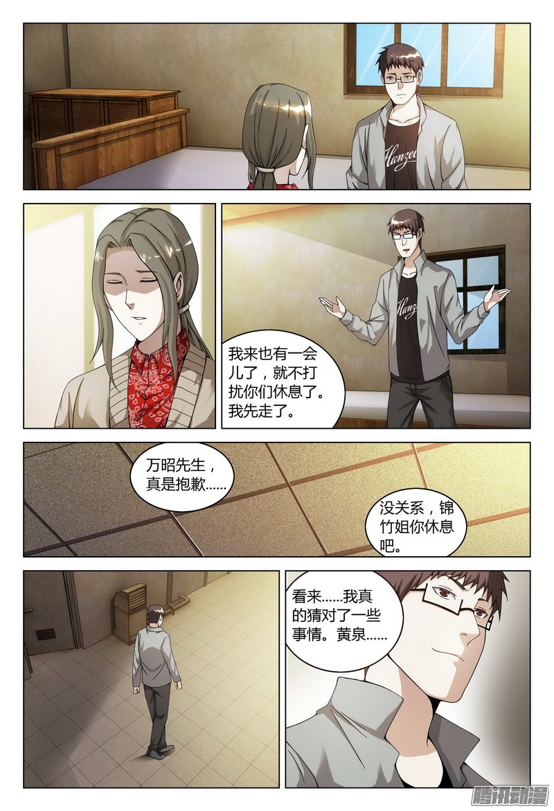 《极乐世界》漫画 151话