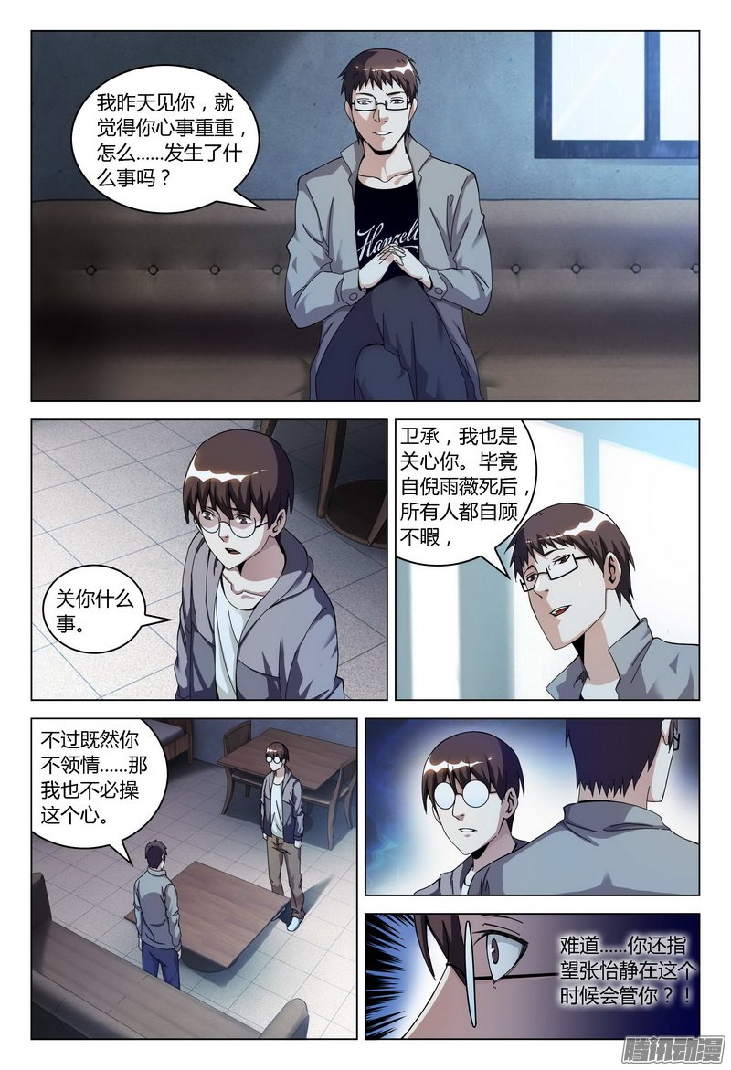 《极乐世界》漫画 152话