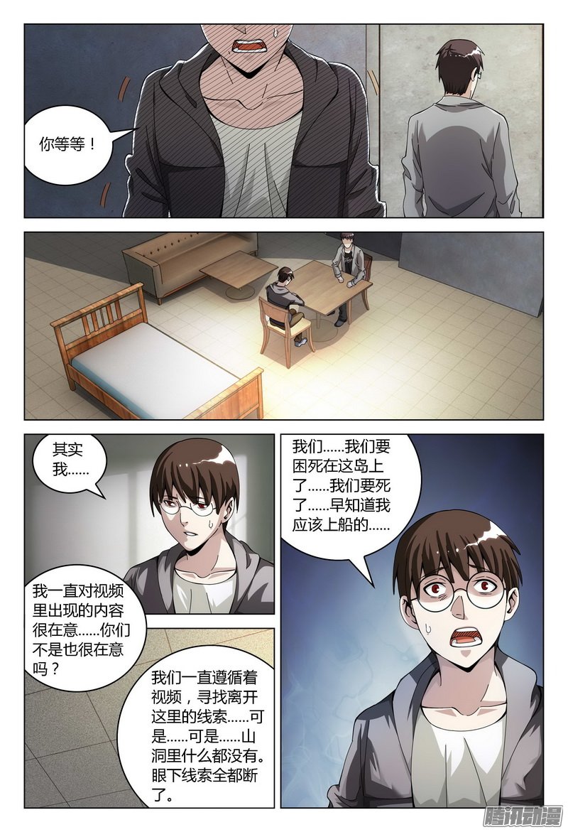 《极乐世界》漫画 152话