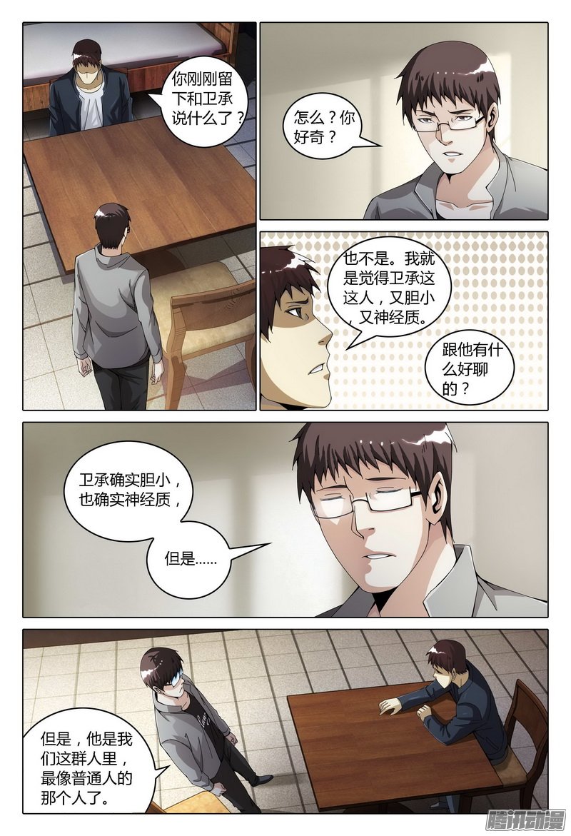 《极乐世界》漫画 152话