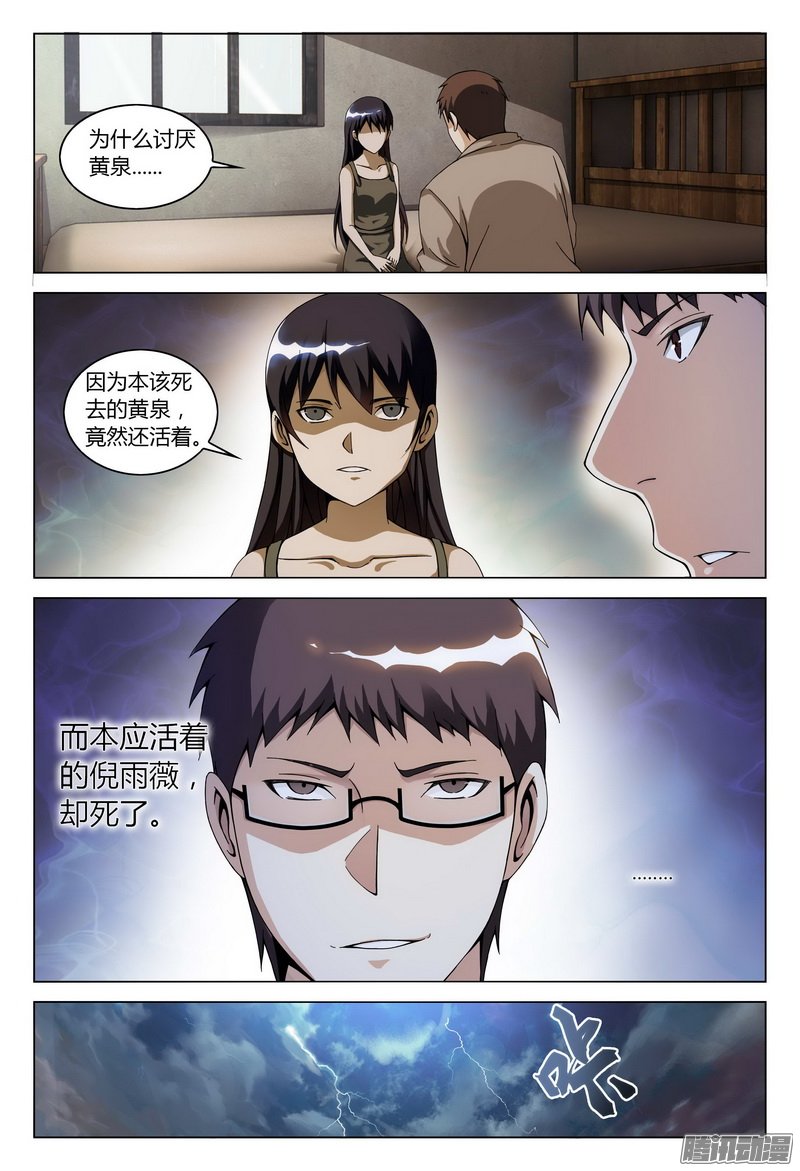 《极乐世界》漫画 153话