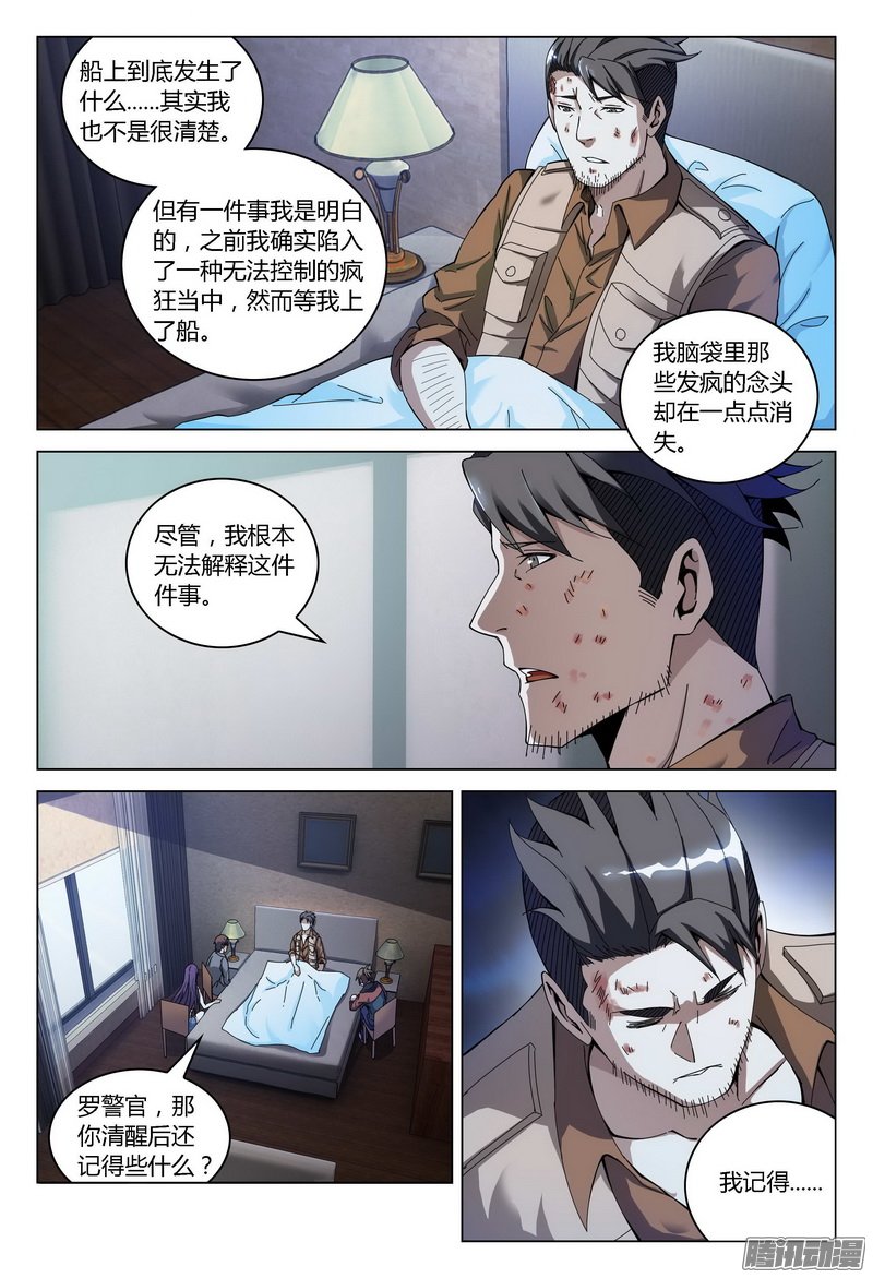 《极乐世界》漫画 155话