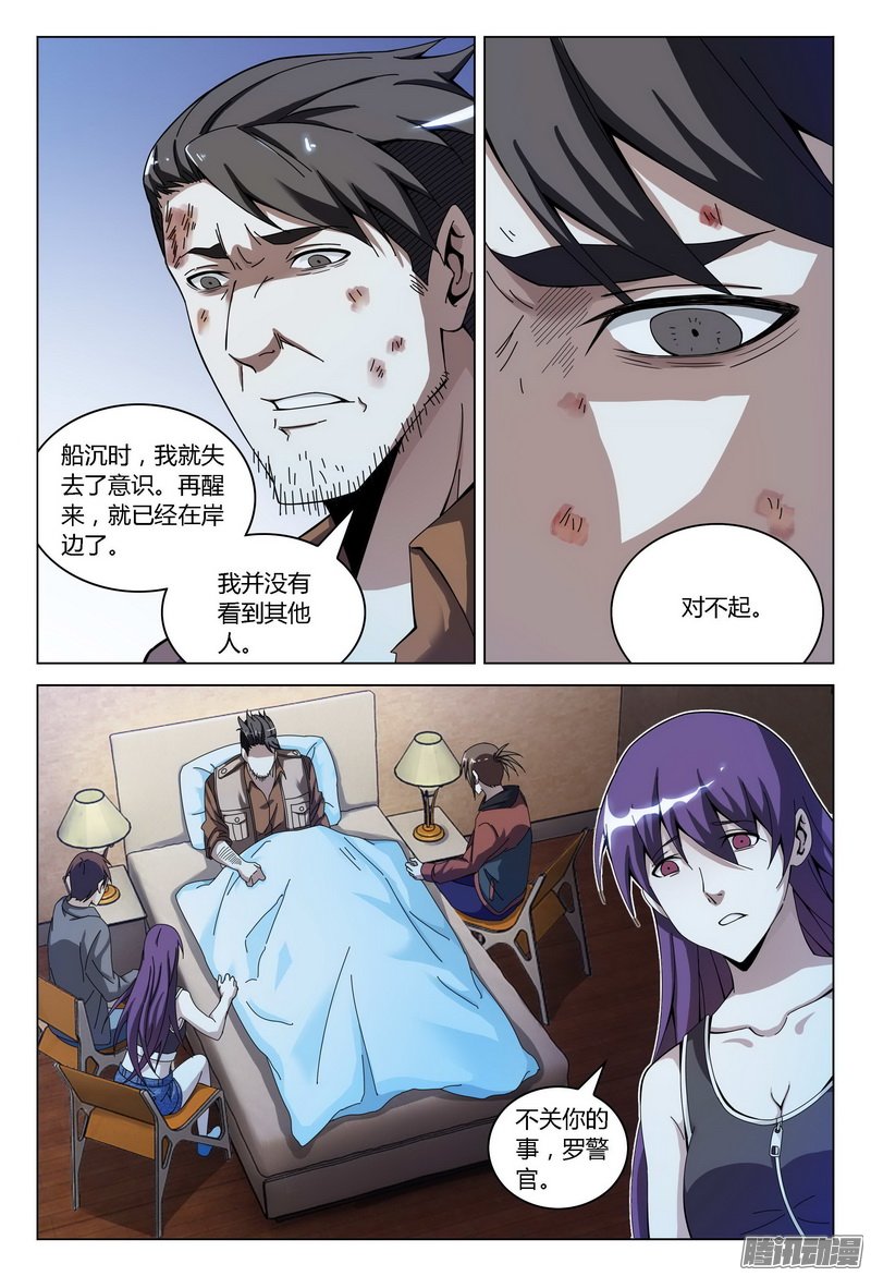 《极乐世界》漫画 156话