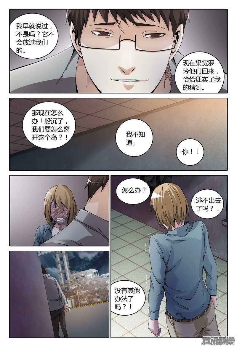 《极乐世界》漫画 156话