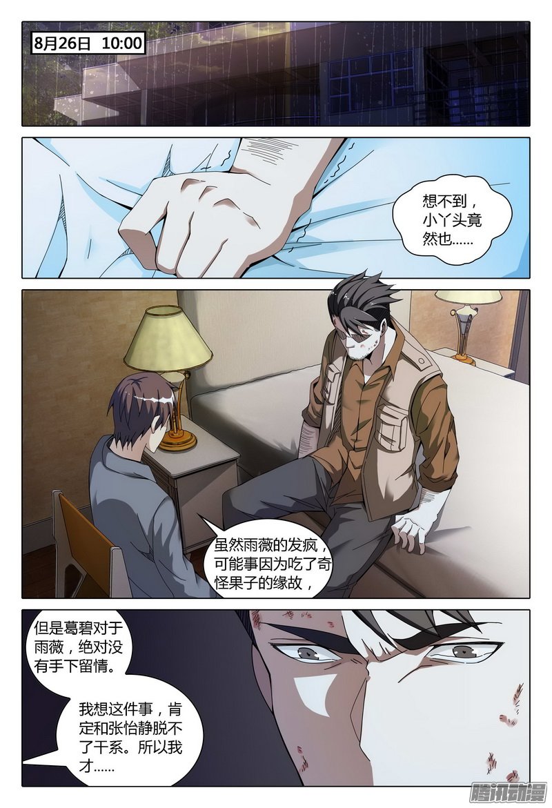 《极乐世界》漫画 158话