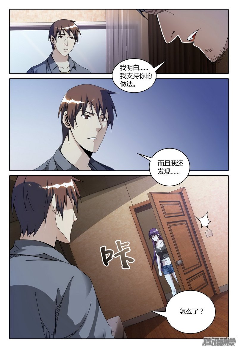 《极乐世界》漫画 158话