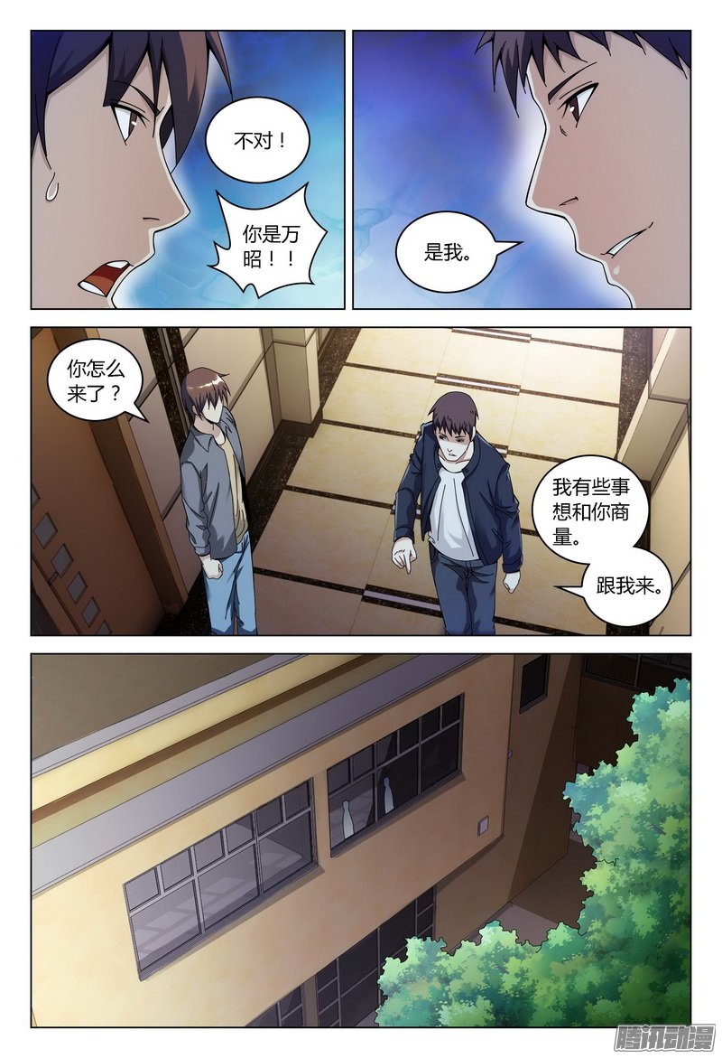 《极乐世界》漫画 158话