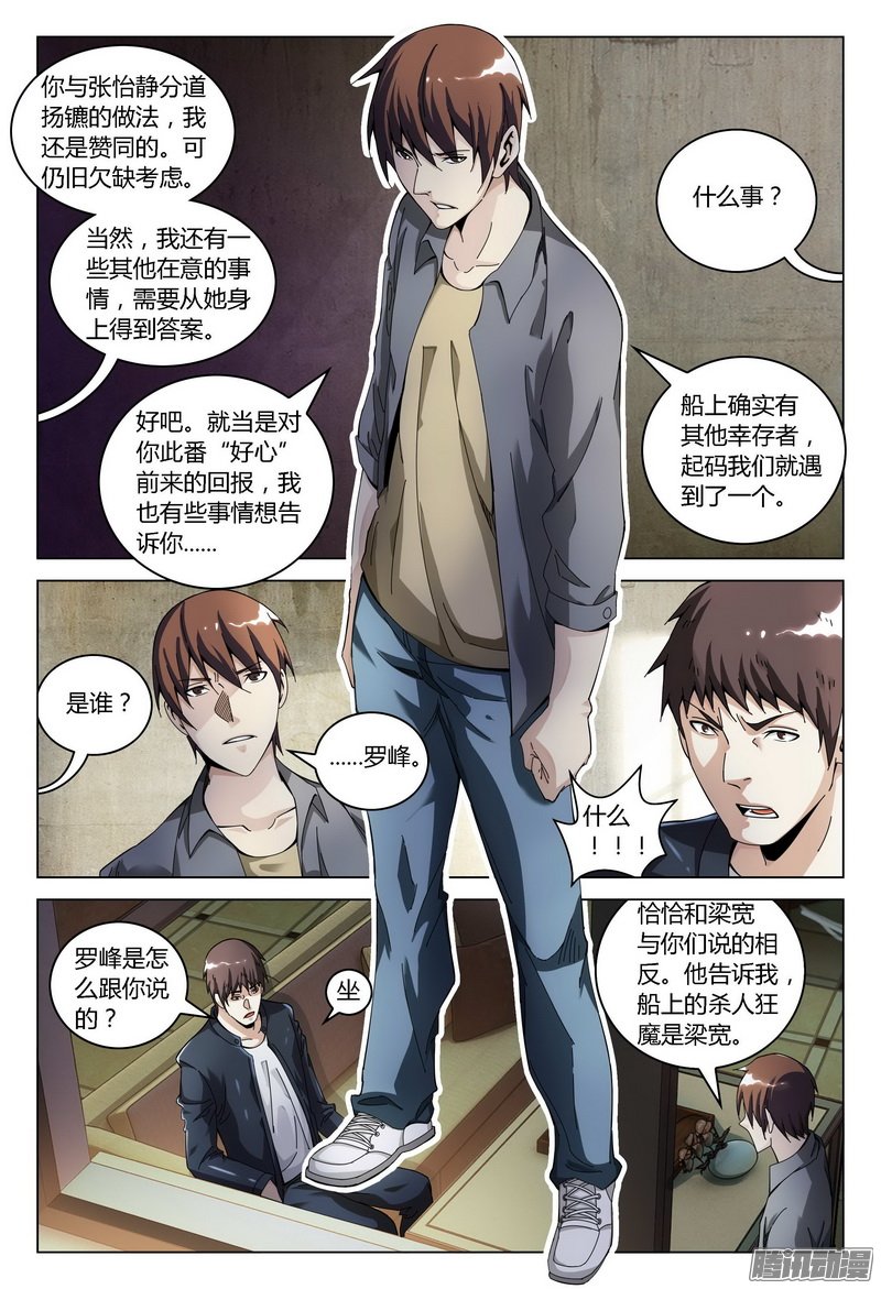 《极乐世界》漫画 158话