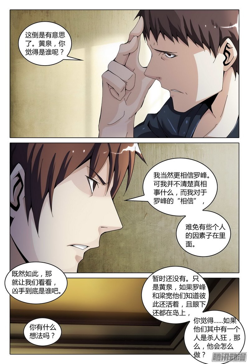 《极乐世界》漫画 158话