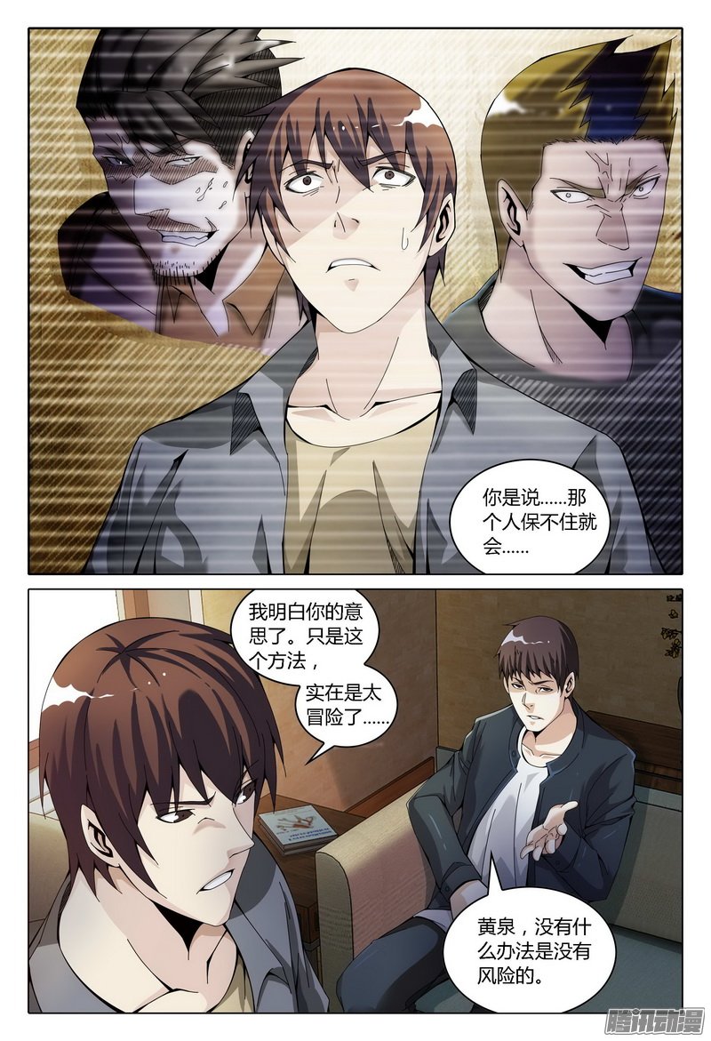 《极乐世界》漫画 158话