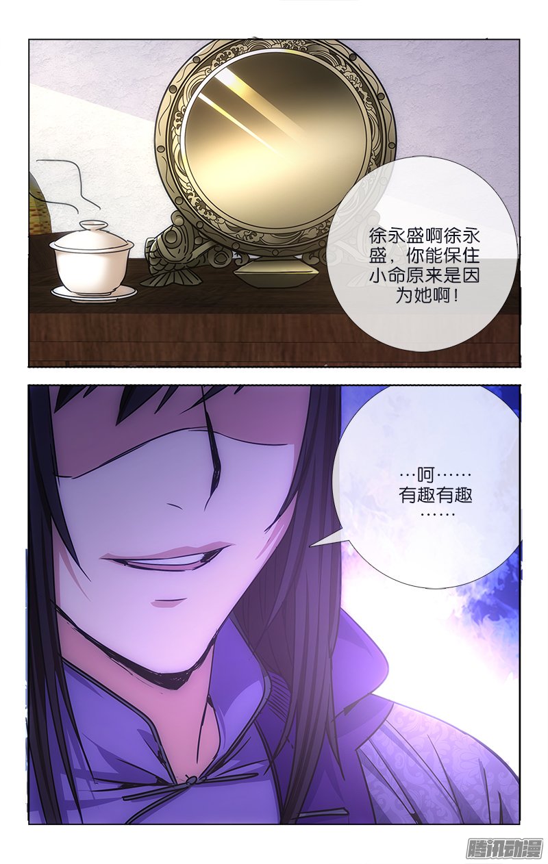 《越世千年》漫画 009话