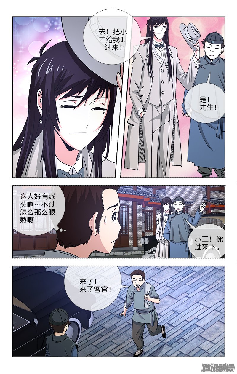 《越世千年》漫画 010话