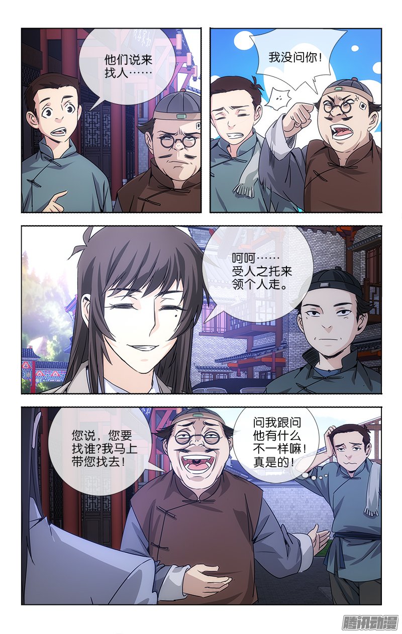 《越世千年》漫画 010话