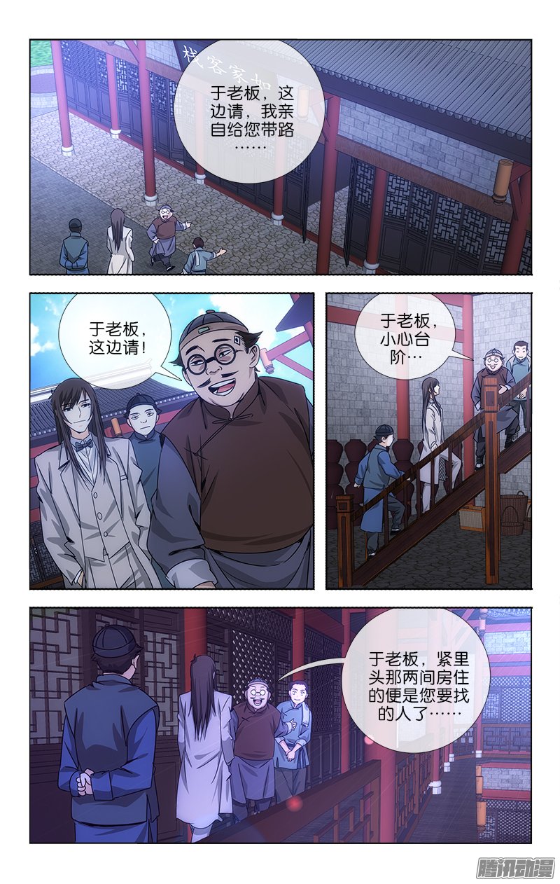 《越世千年》漫画 010话