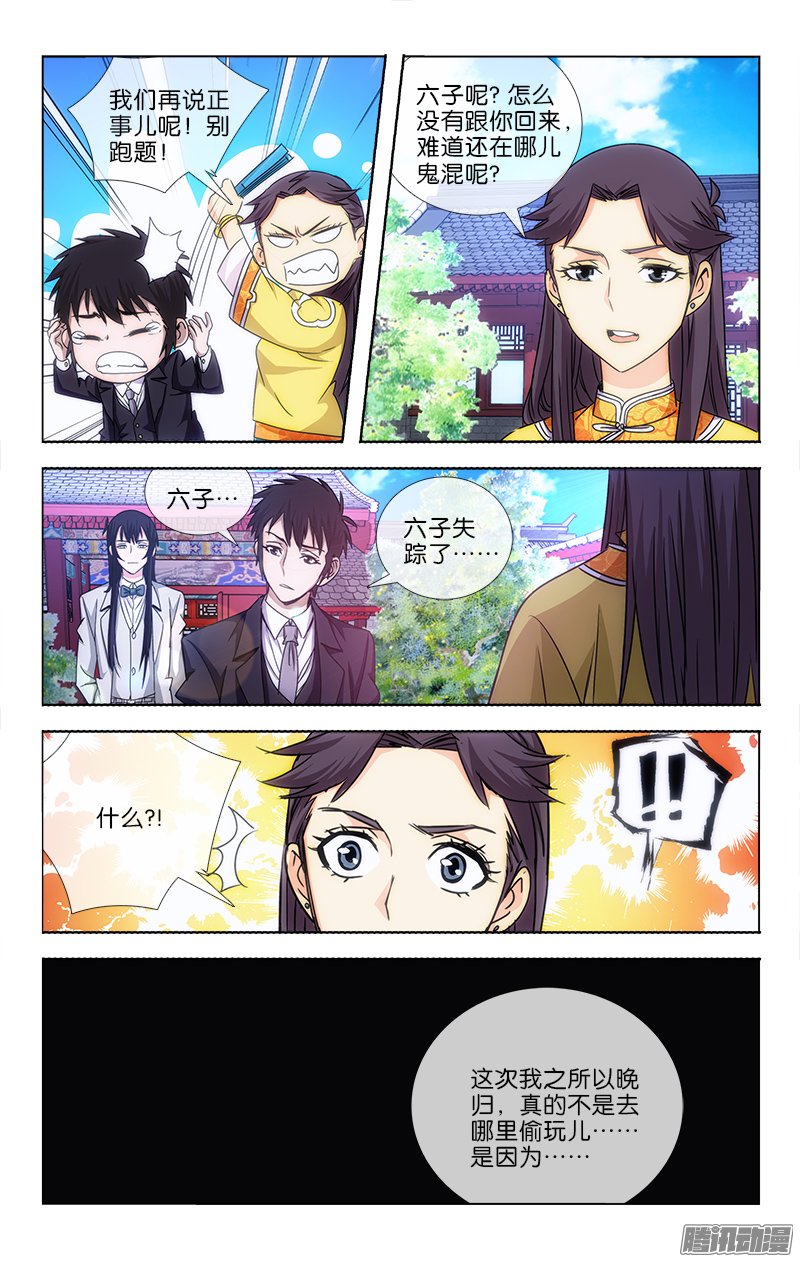 《越世千年》漫画 012话