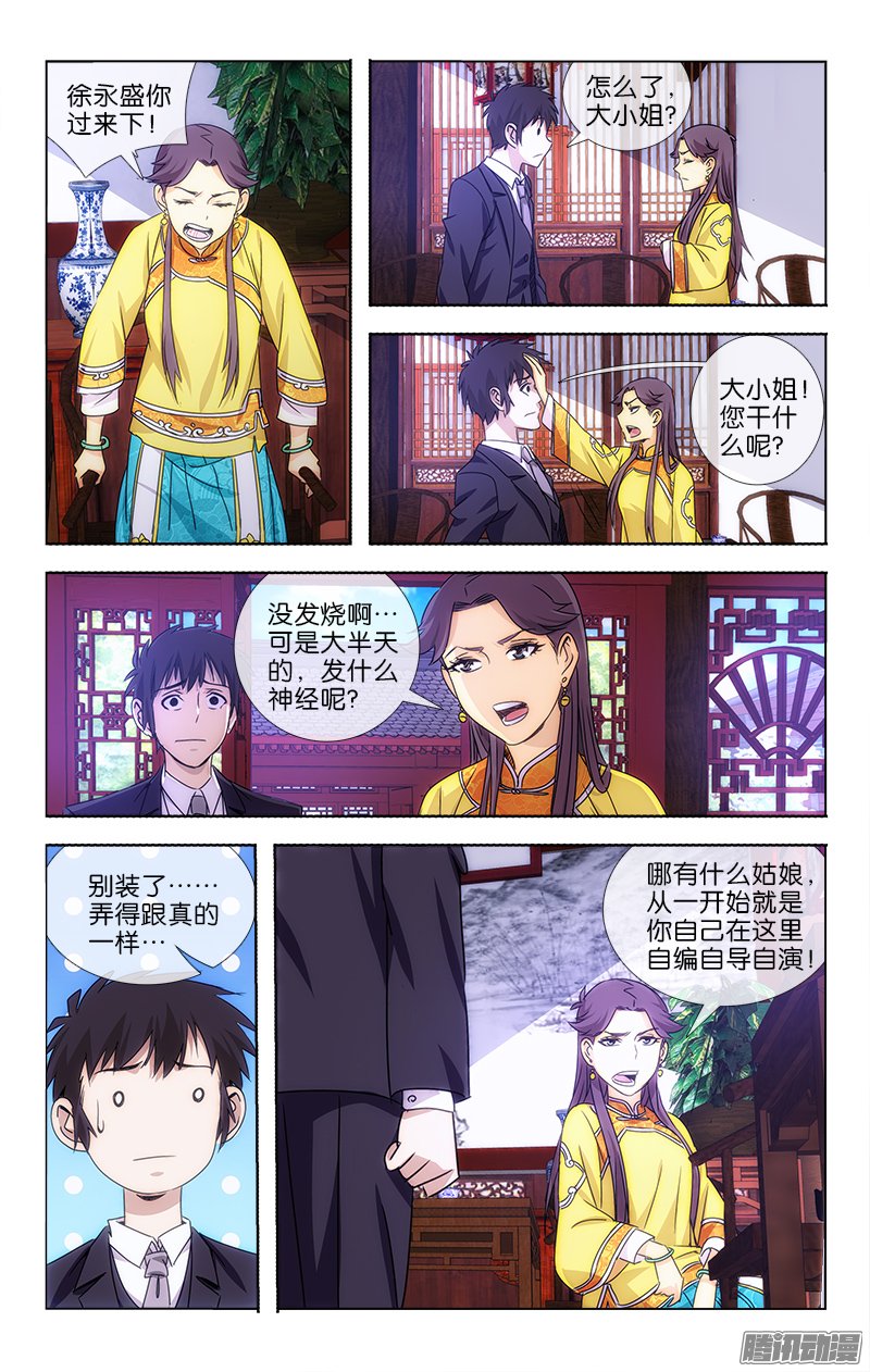 《越世千年》漫画 012话