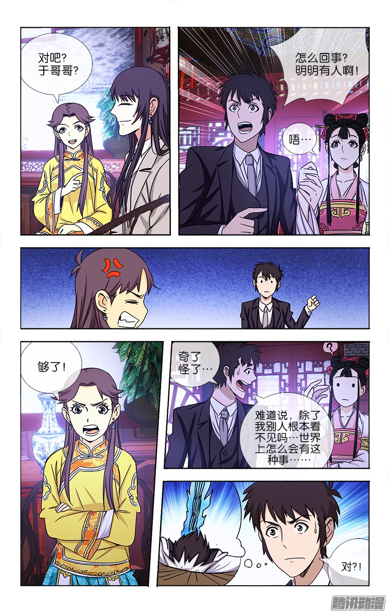 《越世千年》漫画 012话