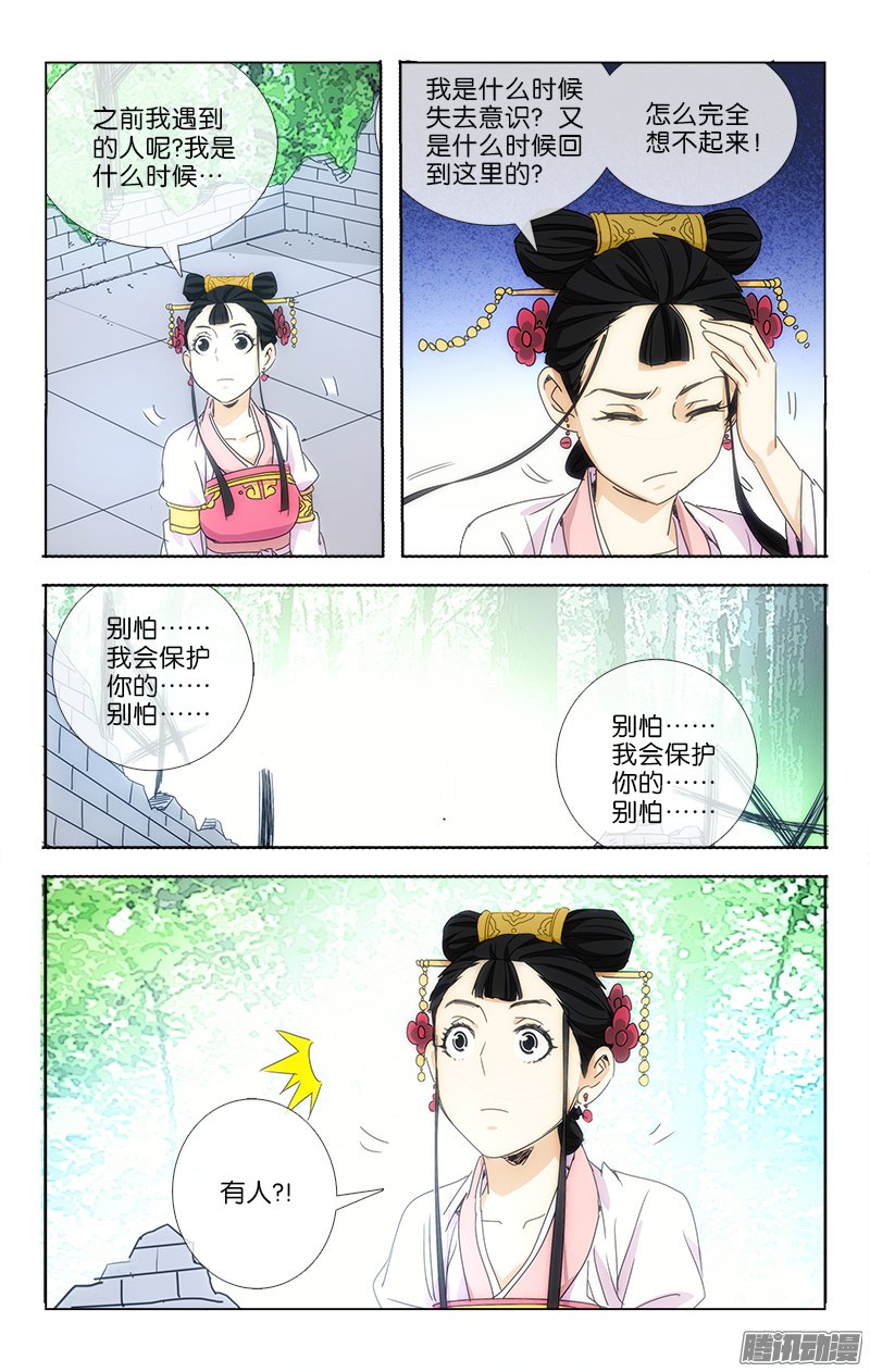 《越世千年》漫画 017话