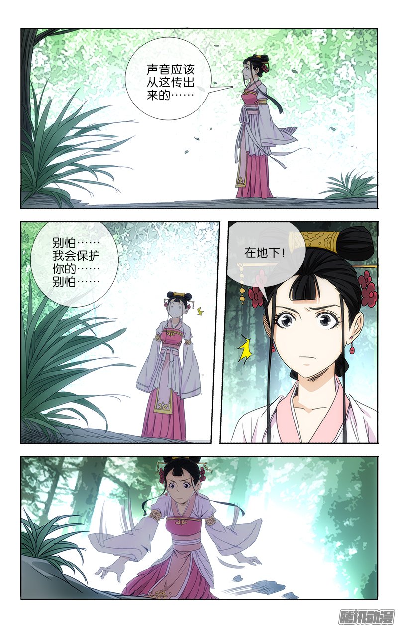 《越世千年》漫画 017话