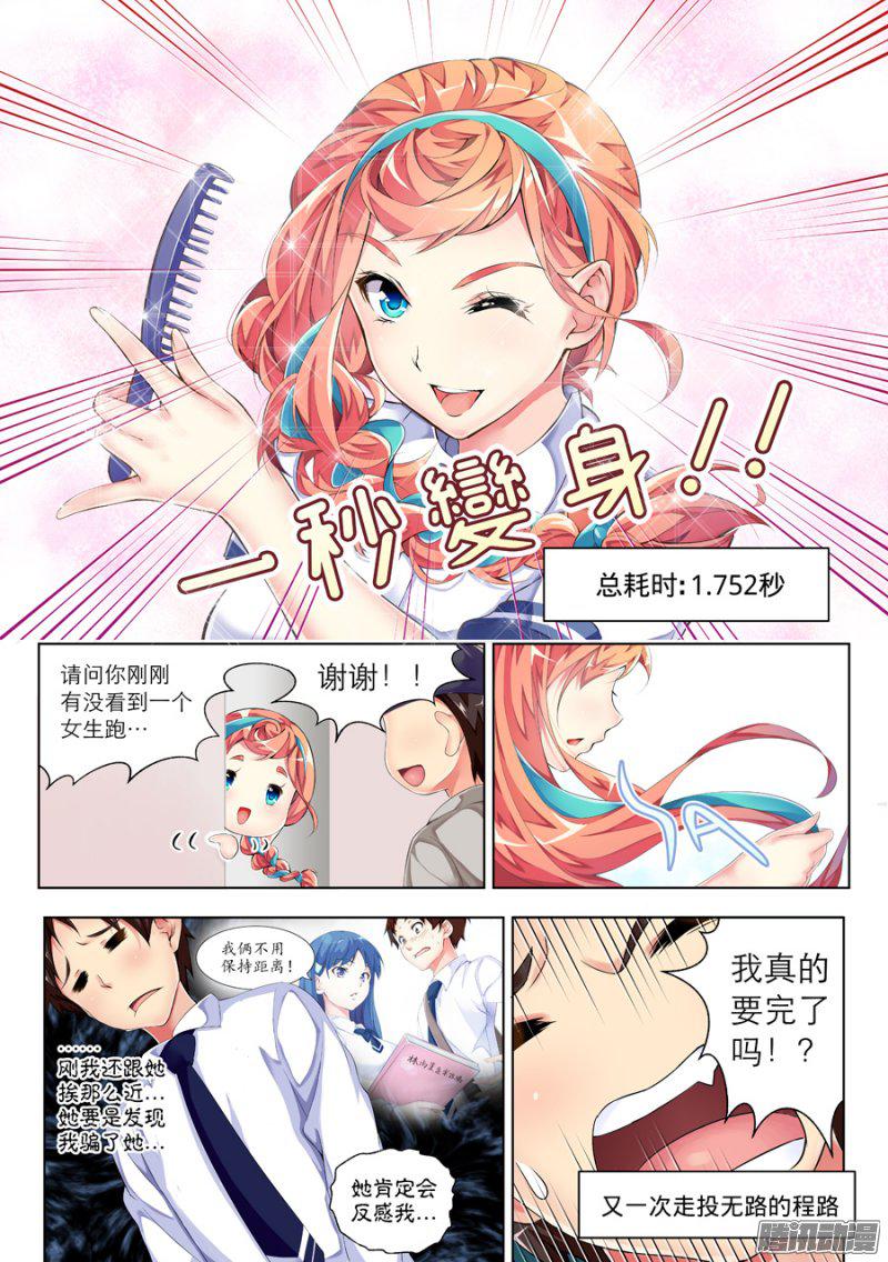 《女主播攻略》漫画 010话