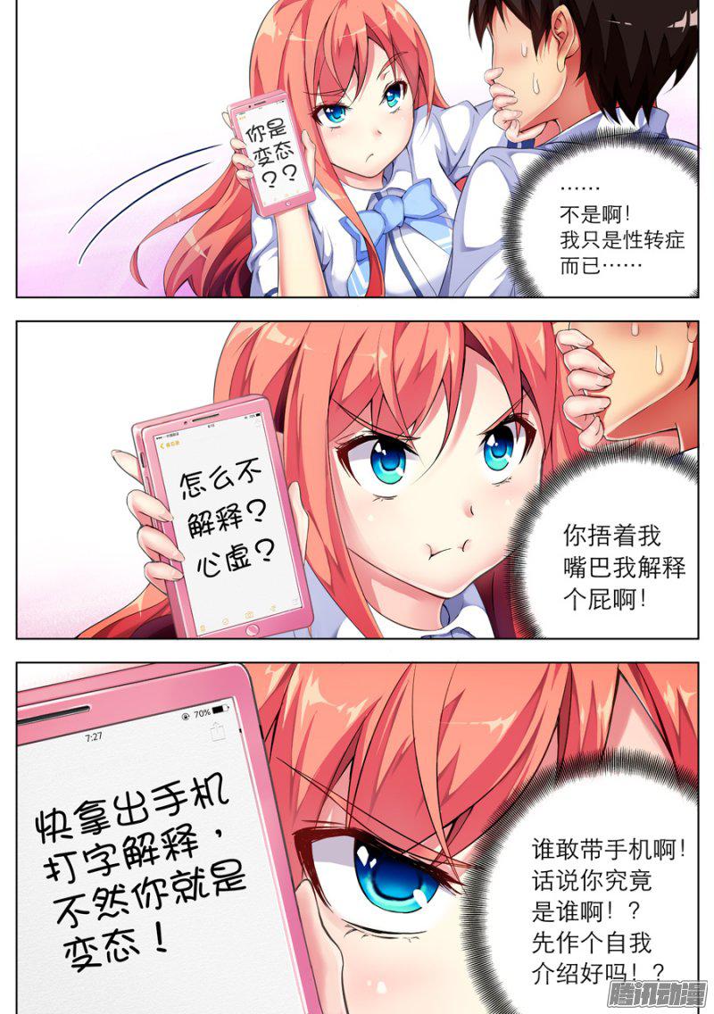 《女主播攻略》漫画 012话