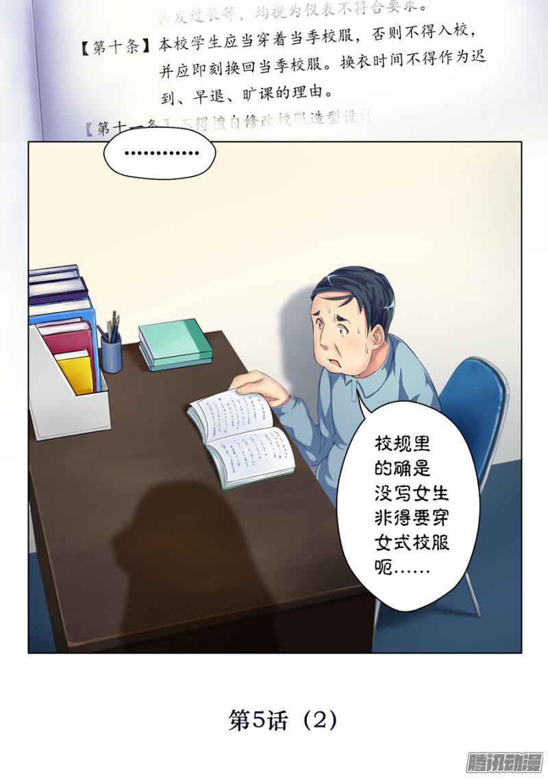 《女主播攻略》漫画 012话