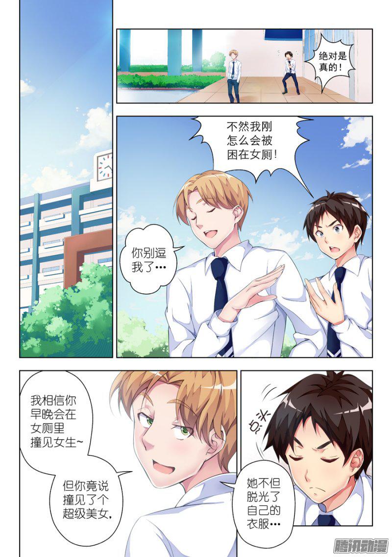 《女主播攻略》漫画 012话