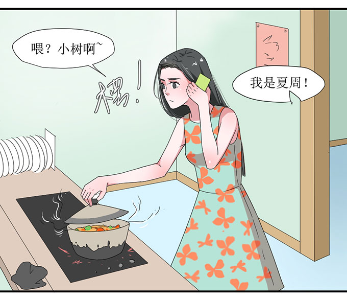 《许你傍上我》漫画 005话