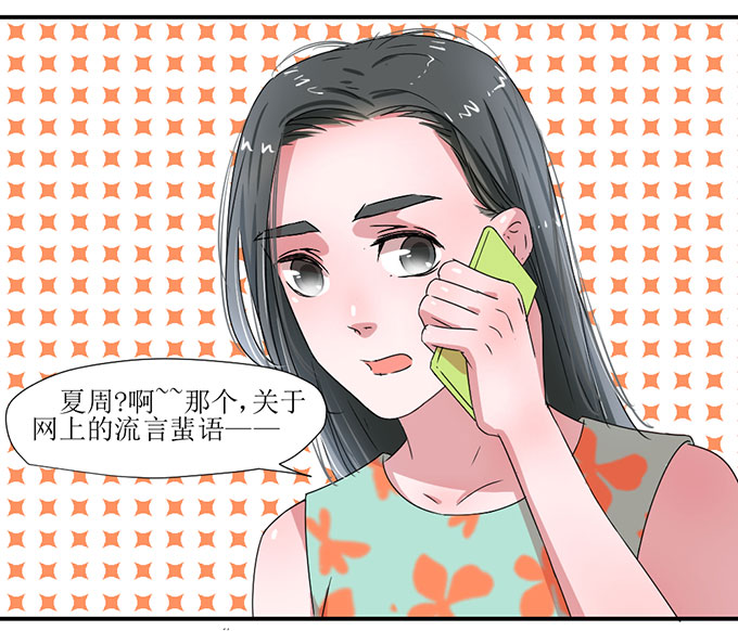 《许你傍上我》漫画 005话