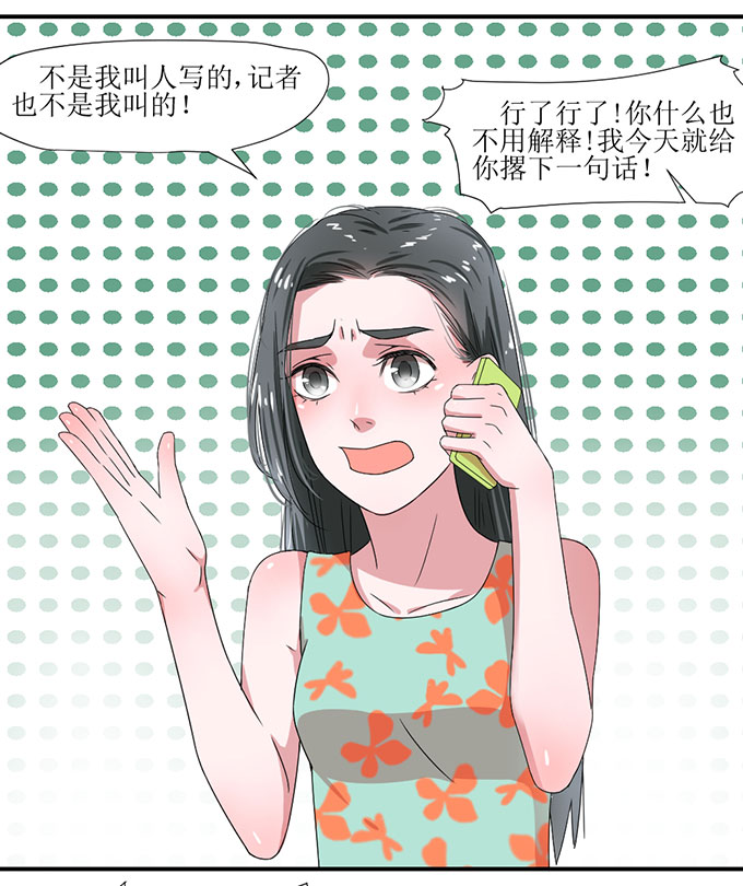 《许你傍上我》漫画 005话