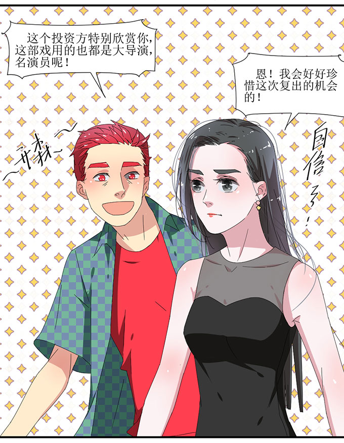 《许你傍上我》漫画 006话