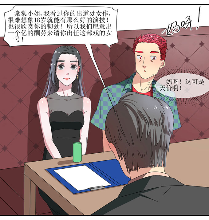 《许你傍上我》漫画 006话