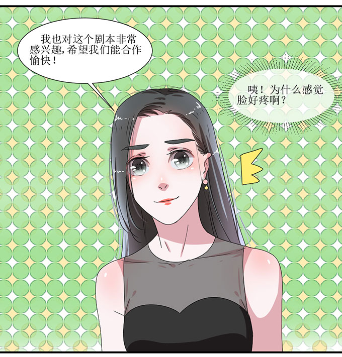 《许你傍上我》漫画 006话