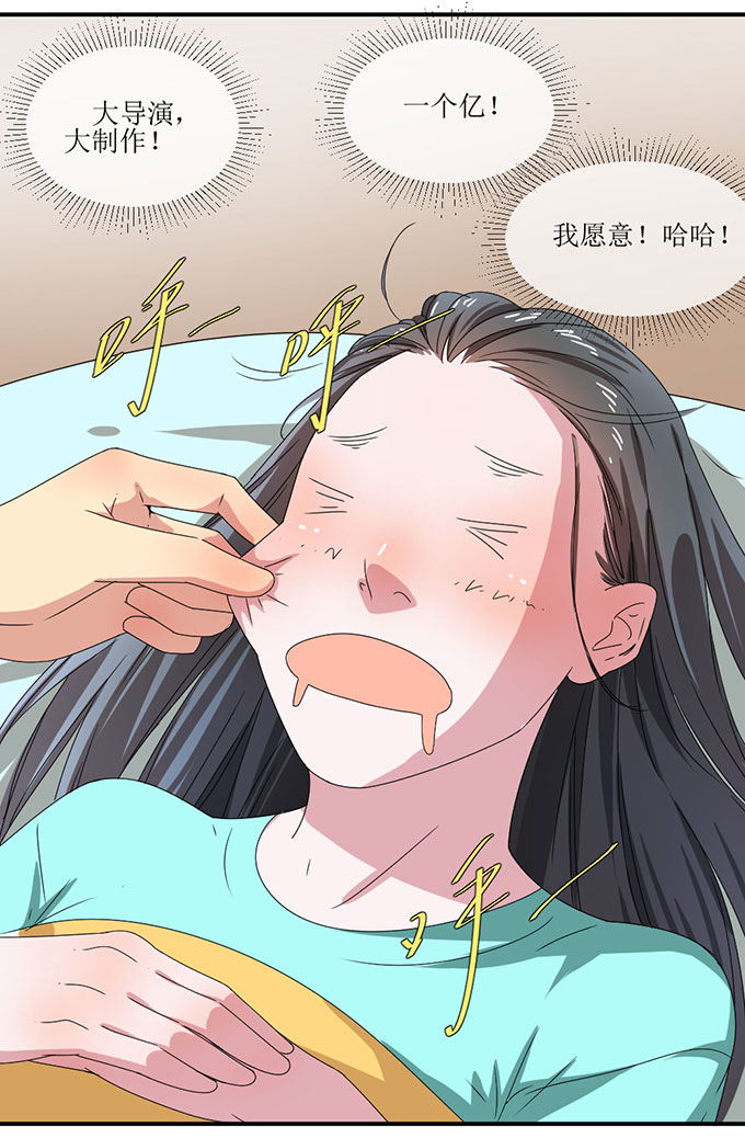 《许你傍上我》漫画 006话